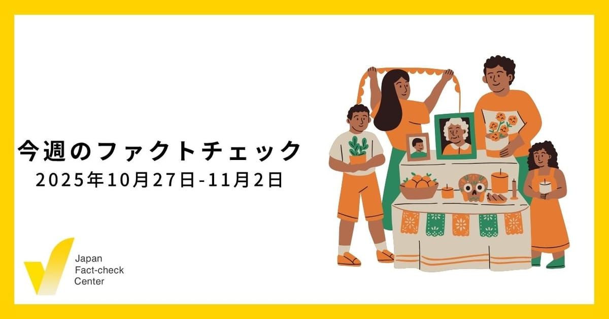 宮城県知事選でも見られた、SNSでの誤情報の拡散。特に「局地的なデマ」は全国メディアの目が届きにくい課題があります。地元の河北新報による「かほQチェック」の取り組みとは。 

週刊ファクトチェックまとめです👇️
factcheckcenter.jp/fact-check/oth…