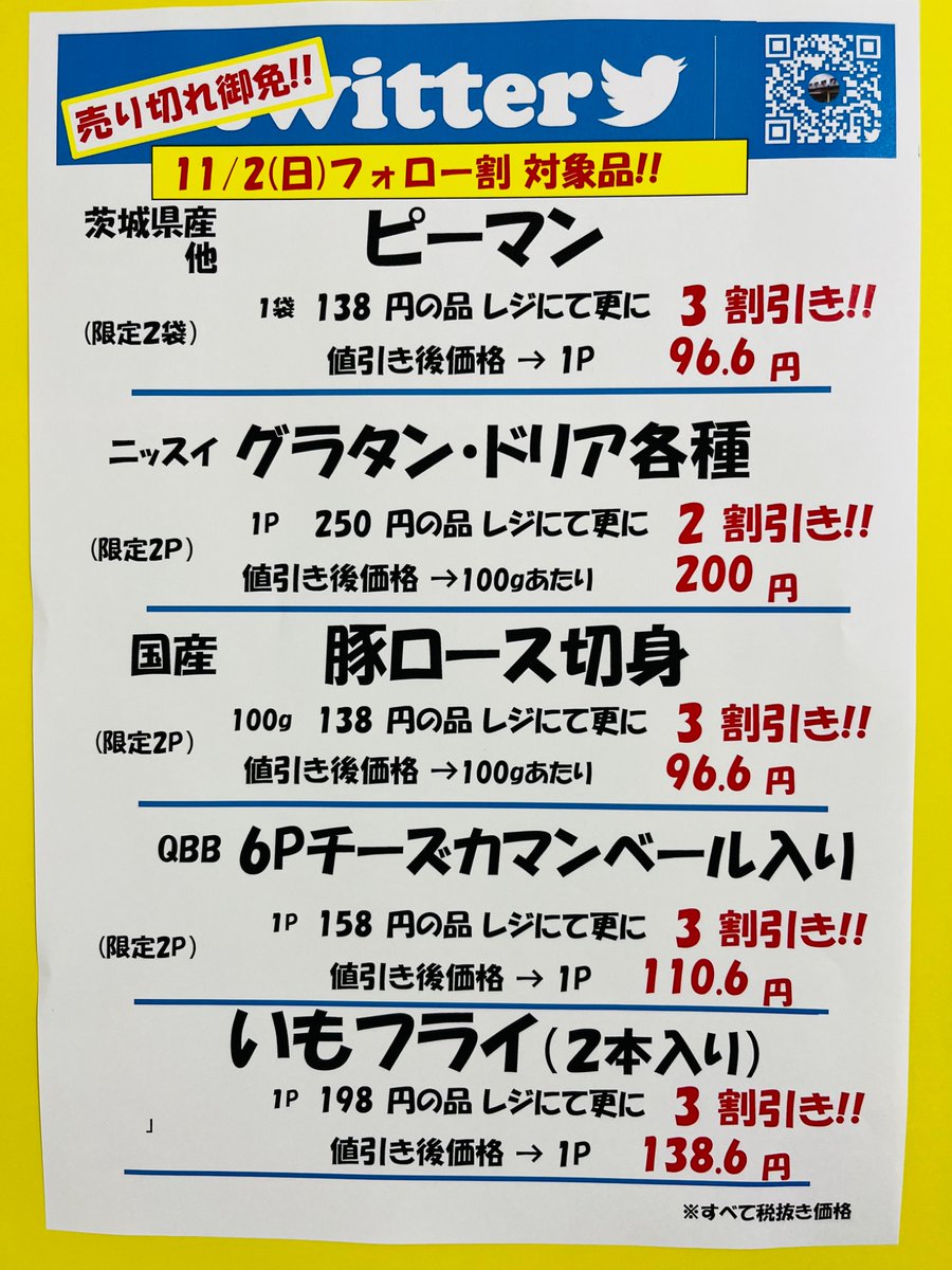 11/2日曜日 おはようございます😊 本日(日)曜日フォロー割実施 いたし