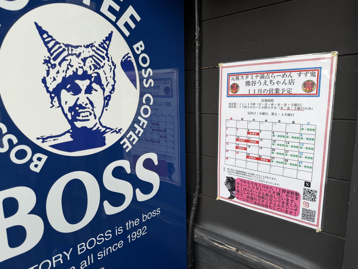 すず鬼 熊谷うえちゃん店 11月2日(日) 11時～15時 ｢ぽんわっさ100円