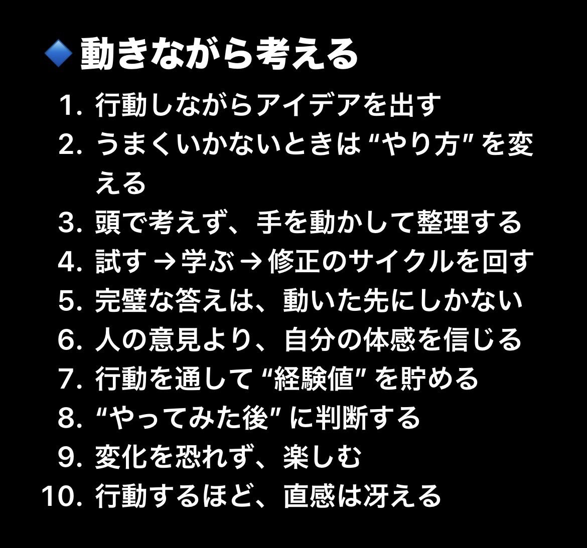 【確信しました】
心理学の研究によると、成功する経営者やリーダーほど、“完璧な計画”よりも“動きながら調整する柔軟性”を重視していることが判明。“ワクワク”を感じながら修正を重ねる人ほど、成果と幸福度の両方が高まるのです。『行動から道をひらく40選』をまとめました。ブクマ推奨です。