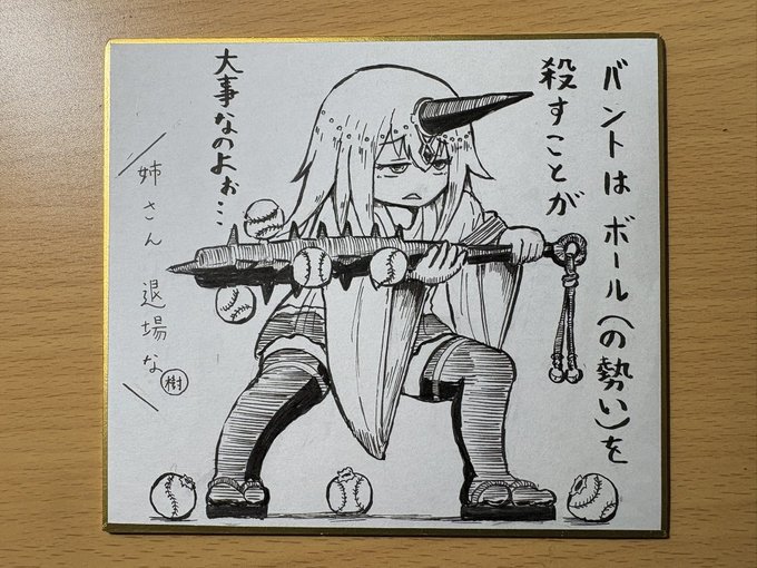 【作者はウケると思ってたシリーズ】バントをする結菜さん 