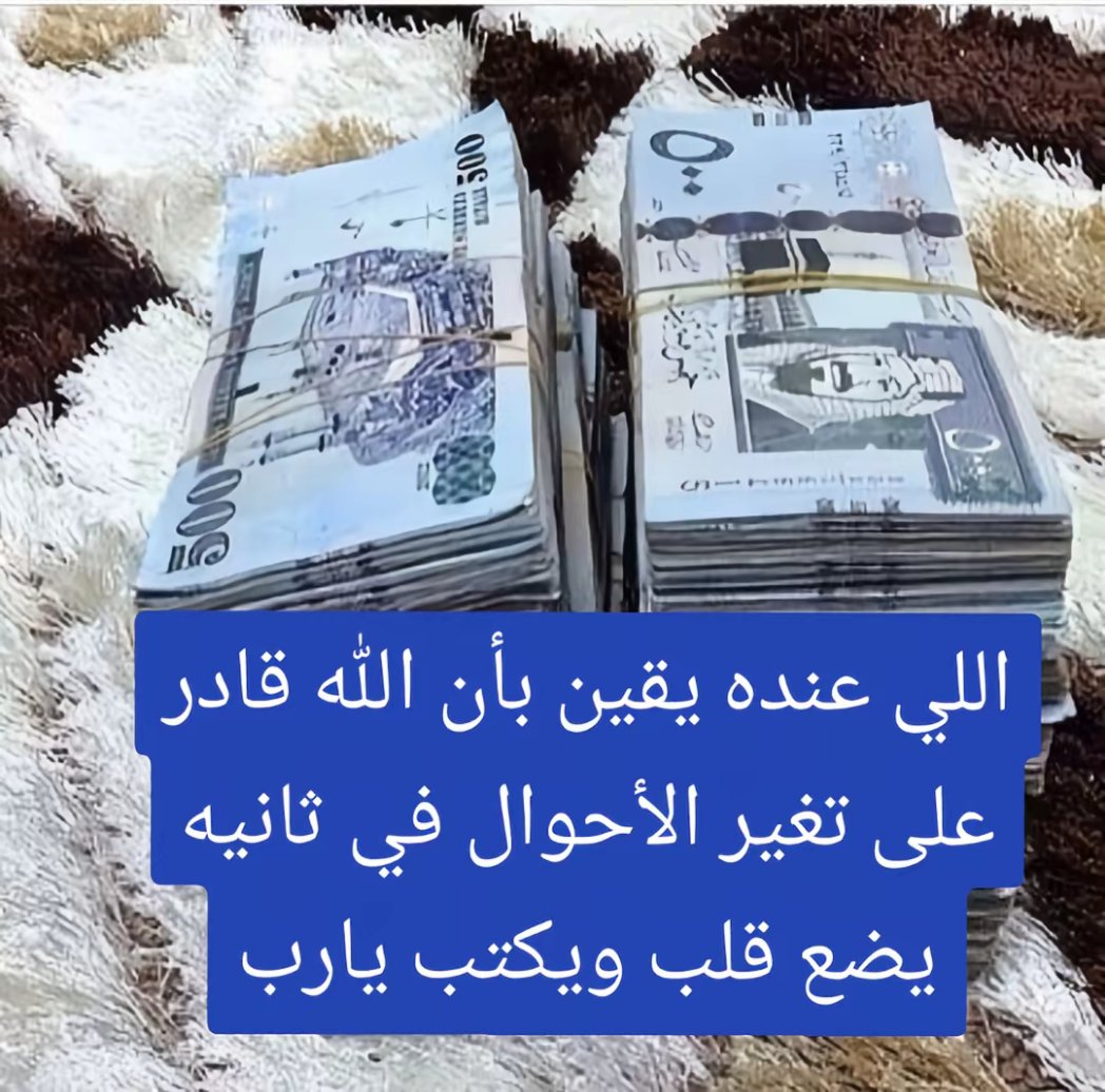 بمناسبة فوز نجوم #النصر
انا قررت قرارنهائي لارجعه فيه

بإذن الله(جميع من تابع حسابي)رح يفوزمعاي الليله وأحفظواعني هذي التغريدة
الجميع رح يفوزبإذن الله
لايجي متابع يقول أناشاركت معاك وتعبت ولافزت الآن فرصتك للفوز
تابعني
سوي رتوويت🔄لايك❤️
وضع تم🇸🇦
#دوري_روشن 
#النصر_الفيحاء