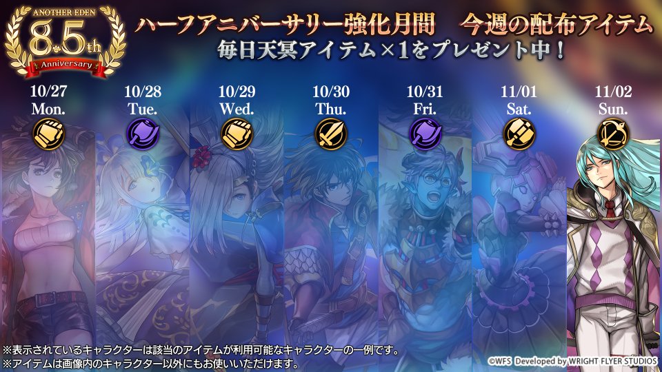 天冥アイテムもらえる！アナデン強化月間開催中】 天冥値を上げる