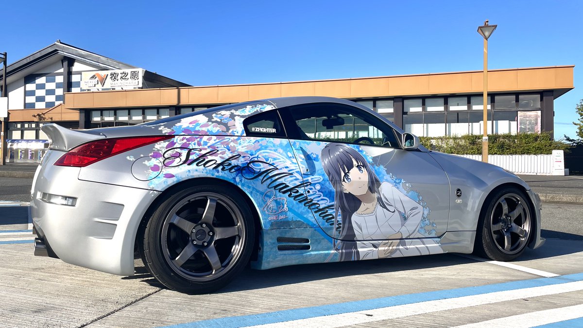 Kathu_shi's tweet image. 【ご報告】

『はい、翔子さんです。
　わたしが来たから、
　もうだいじょうぶです』

青春ブタ野郎シリーズより、
翔子さん仕様になりました。

#青ブタ
#青ブタアニメ
#牧之原翔子
#Z33
#フェアレディZ
#痛車

以下ツリーに続きます↓