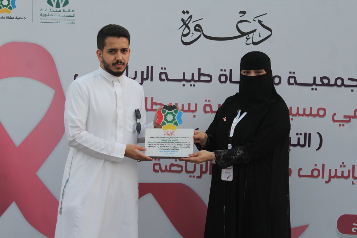 جمعية مشاة طيبة الرياضي tweet media