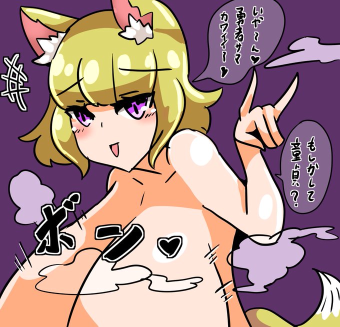 #魔物娘図鑑 #魔物娘図鑑二次 #monstergirlencyclopedia クソッ、まさか爆乳妖狐が変化の術の応用でいきなり全裸になって誘惑してくるとは……!!!