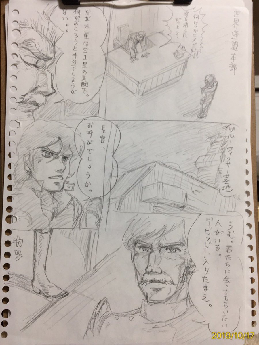 初期に途中で頓挫した漫画
「地球氷河期作戦」
〜宇宙戦士バルディオス  〜 