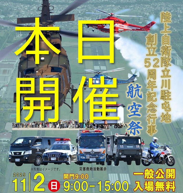 陸上自衛隊 立川駐屯地 on X