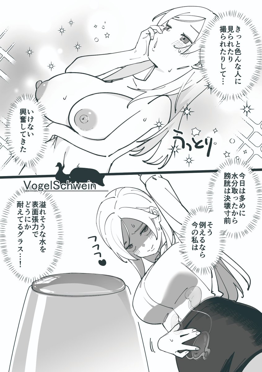 お漏らしすることに快感を覚えたOLが満員電車に乗る3 