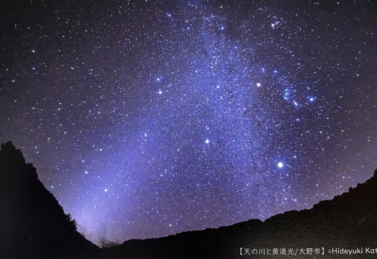 星の風景 ひでゆき 星の写真家 on X