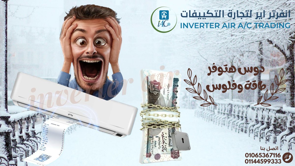 InverterAir's tweet photo. #صيانتك_عندنا
#تكييفك_عندنا
#تجهيزات_تكييفك_عندنا
#دوس_هتوفر_طاقة_وفلوس
#انفرتر_اير_لتجارة_التكييفات https://t.co/Sq9fEd4aPZ
