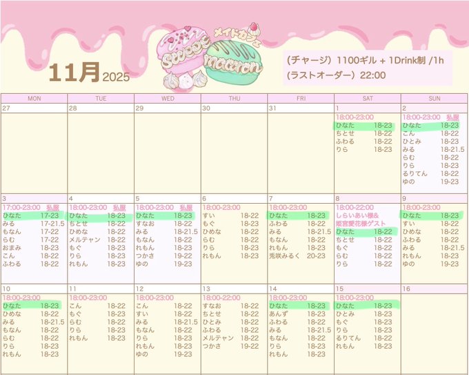 メイドカフェsweet macaronのツイート