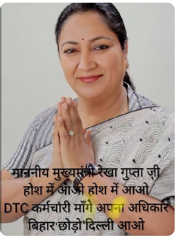 माननीय मुख्यमंत्री रेखा गुप्ता जी राजधानी दिल्ली के डीटीसी सरकारी विभाग में कार्यरत डीटीसी संविदा कर्मचारियों को मात्र 843 रुपए प्रतिदिन क्यों 
#बेसिक_पे ????
#डी_ए ?????
#चिकित्सा_सुविधा  ?????
क्यों नहीं 
<a href="/CMODelhi/">CMO Delhi</a> <a href="/PMOIndia/">PMO India</a> <a href="/Lawyer_Kalpana/">कल्पना श्रीवास्तव 🇮🇳</a> <a href="/LtGovDelhi/">LG Delhi</a> <a href="/drpankajbjp/">Pankaj Kumar Singh</a> <a href="/Dillisocial/">Dilli Social 🇮🇳</a>