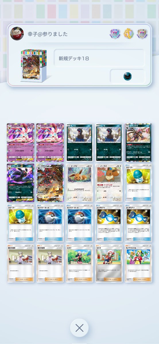 さちこページ さちこ on X