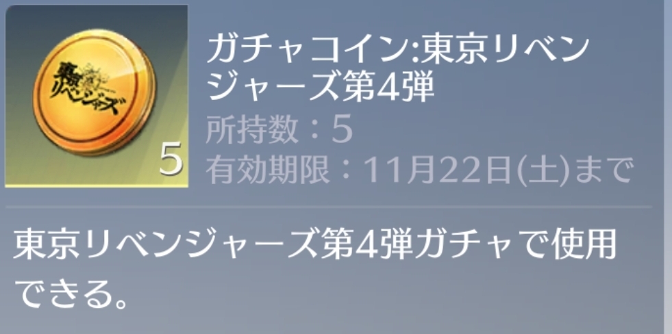 knivesoutlab's tweet photo. 2025年11月02日のイベント開始と合わせて引換コードが発表されました。東京リベンジャーズ第4弾のガチャコインが1～10枚受け取れます。

コードは【touribe1102】

私は5枚でした。皆さんは何枚貰えましたか？ https://t.co/iURjy32Wg7