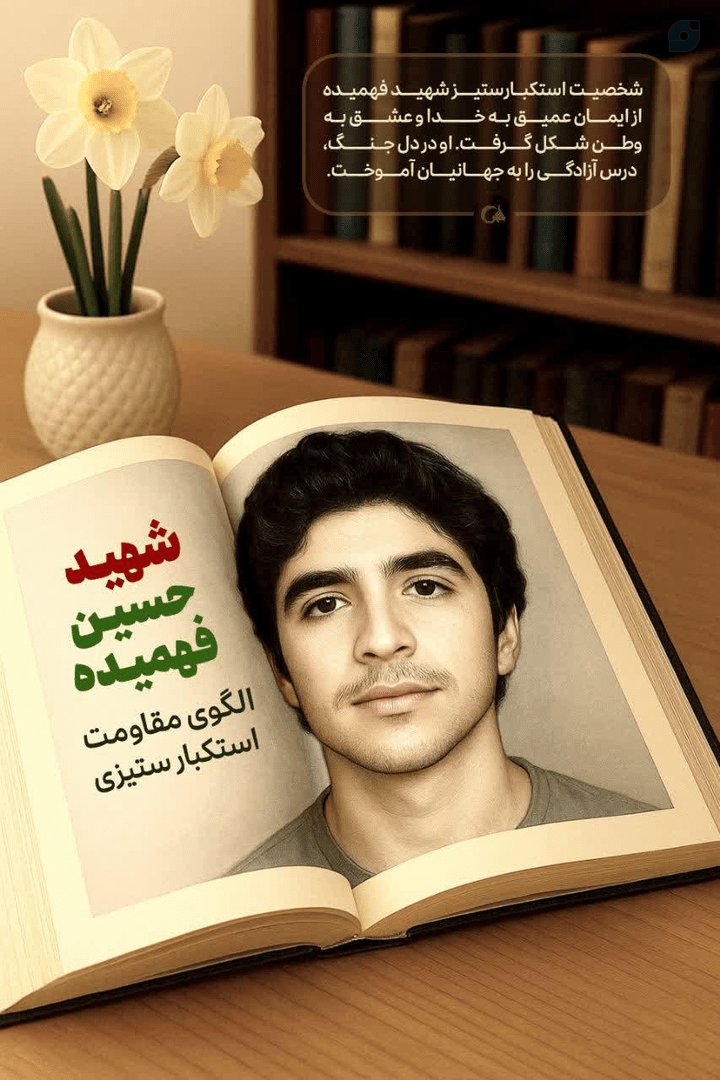 شخصیت استکبار ستیزی شهید فهمیده از ایمان عمیق به خدا وعشق به وطن شکل گرفت او در دل جنگ درس آزادگی را به جهانیان آموخت
#مدرسه_بسیج
#مدرسه_عشق