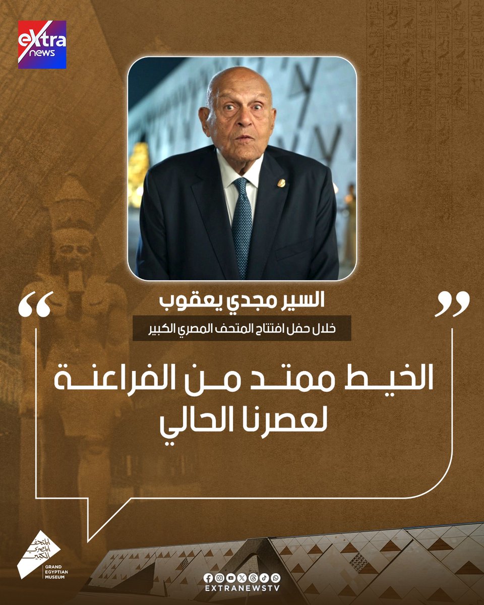 journalist_heba's tweet photo. ❤️❤️ السير مجدي يعقوب 
#GrandEgyptianMuseum  
#المتحف_المصري_الكبير
#هدية_مصر_للعالم https://t.co/EFWsg26rmc