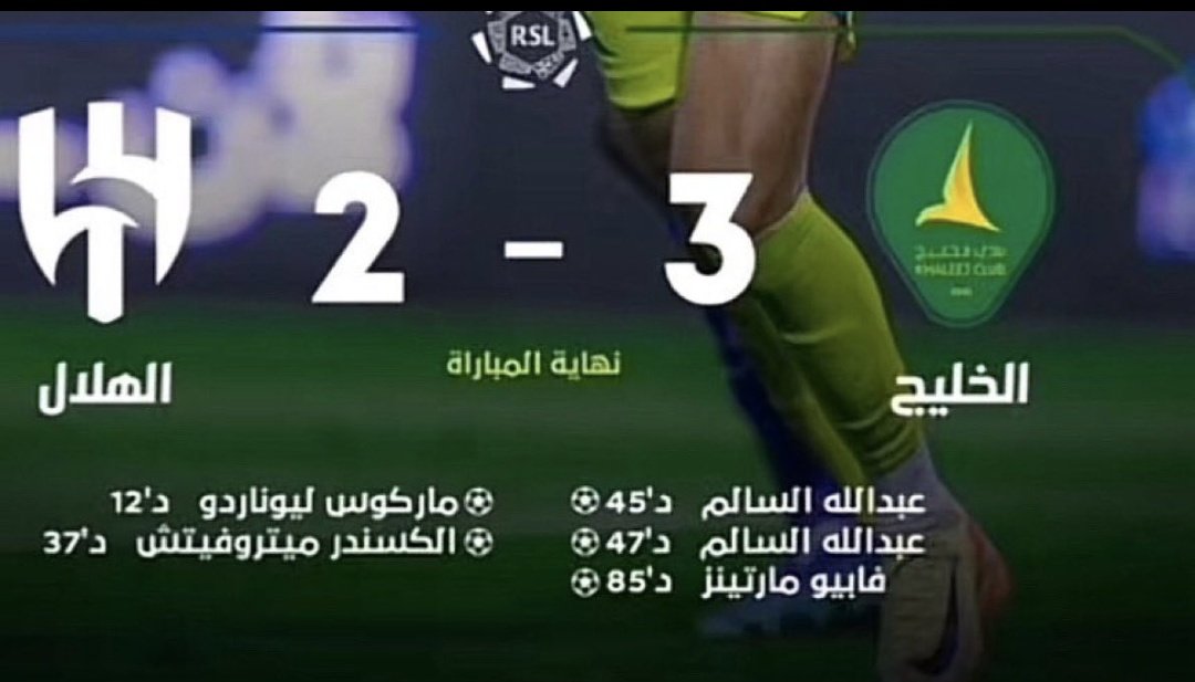 اقسم بالله ما اكذب 
دافعين ٣ مليار والخليج قلبها عليهم 💀😂