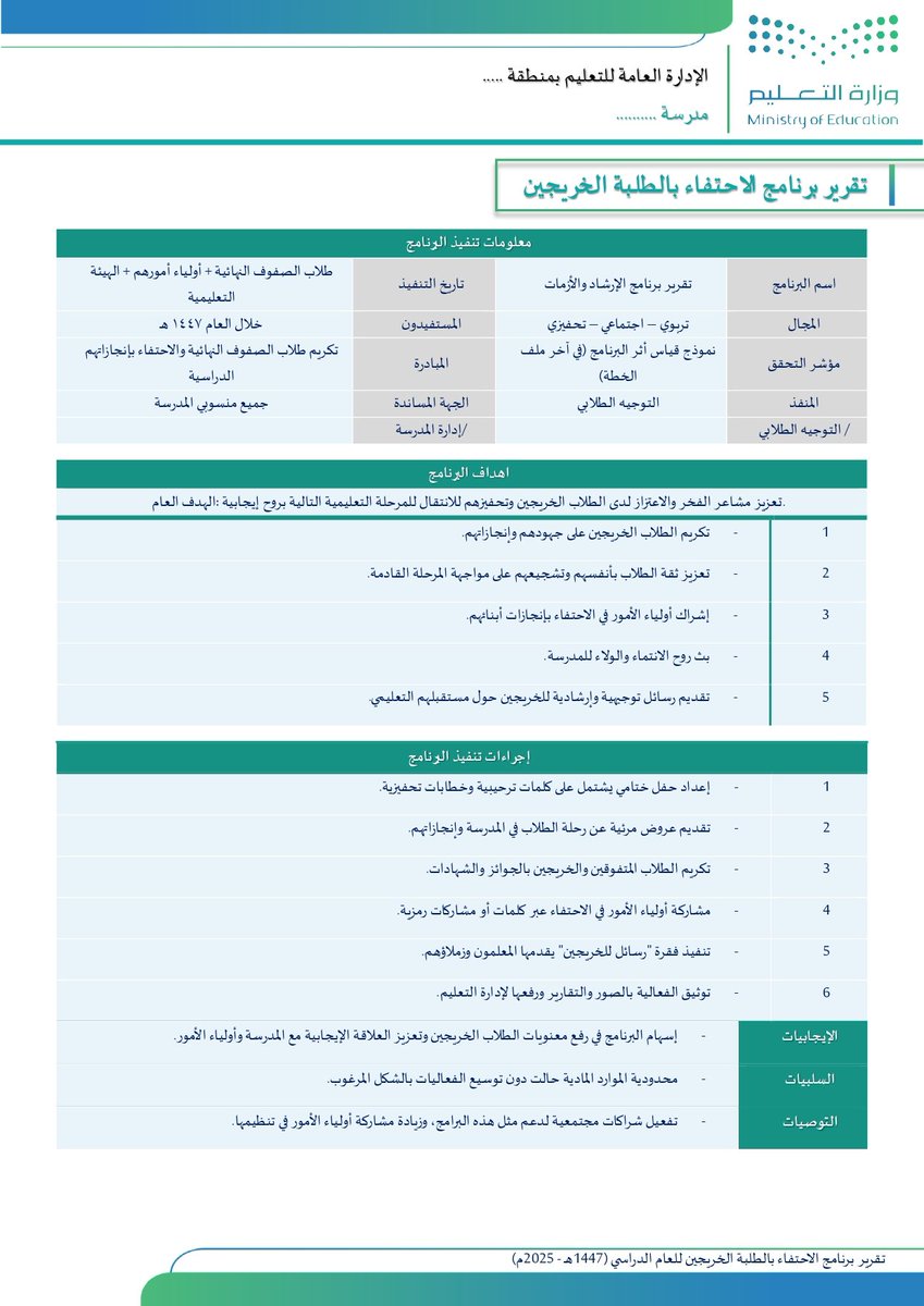 📚 نماذج وتقارير جاهزة للموجه الطلابي ✨
قوالب Word قابلة للتعديل لتنفيذ البرامج التعليمية لعام 1447هـ 🎓

💼 تشمل:
🧠 الإرشاد وقت الأزمات
🌐 الاستخدام الآمن للإنترنت
💪 تعزيز المهارات النفسية
🏫 الانضباط المدرسي
🧾 التهيئة للاختبارات
💼 التوجيه المهني
🚫 الحد من التنمر
🤝 المجلس