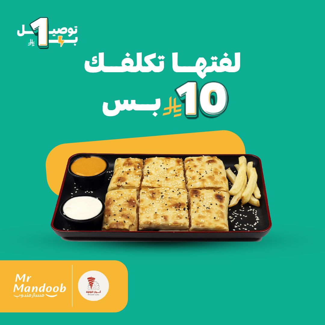 المووود يبيله عشاء لذيييذ 😋
اطلب شاورما عربي ولا تنسى تكثر ثوووم من انوار اللؤلؤة 🧄🌯

*تطبق الشروط والأحكام