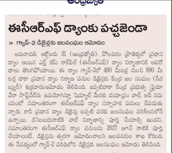 andhrudu12's tweet photo. #Polavaram #PPA  R&amp;R #ExpertCommittee ECRF dam https://t.co/EbhJ2l6PoY