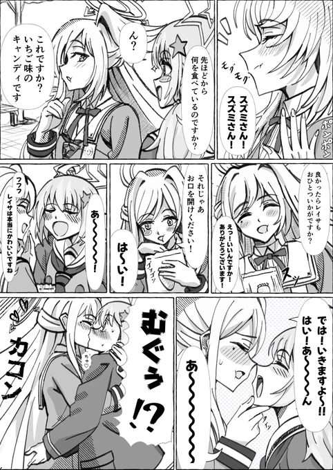 漫画:スズミ×飴×レイサ (1/2) 