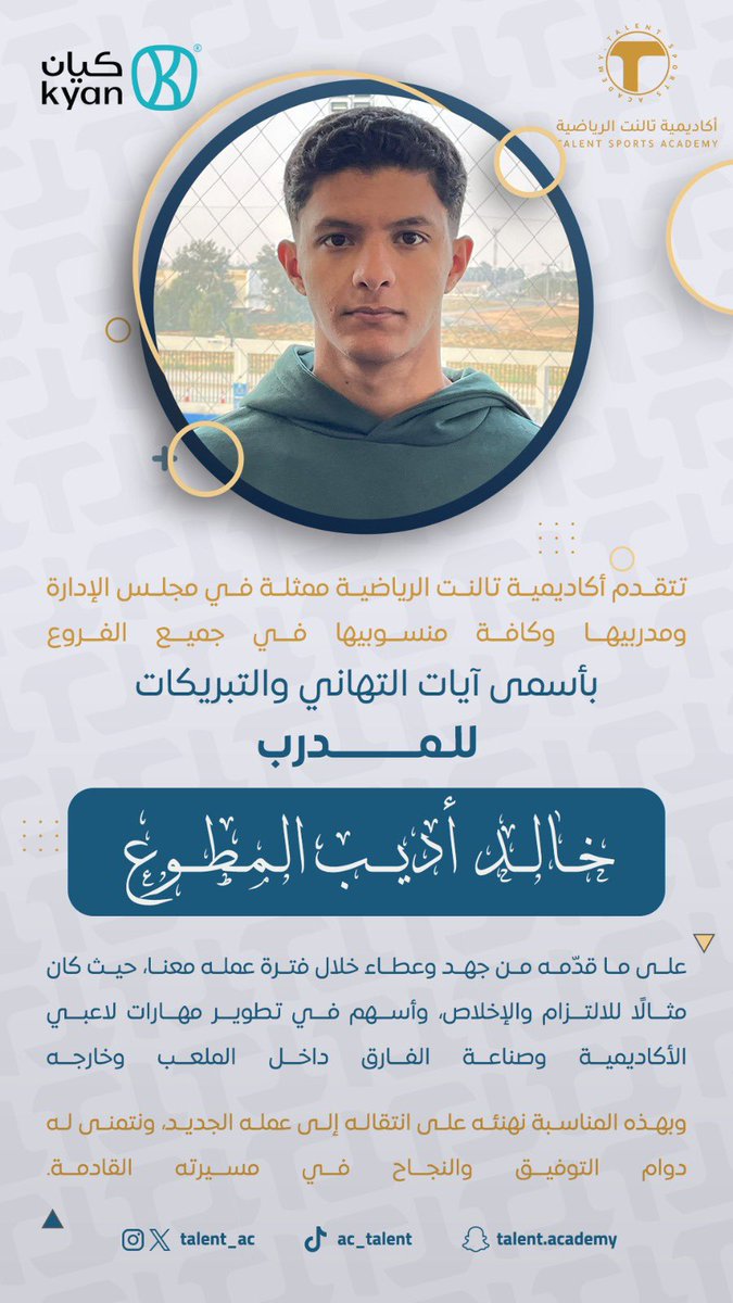 أكاديمية تالنت | TALENT AC tweet media