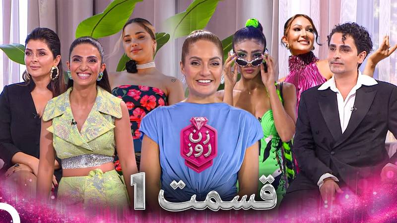 من فصل اول مسابقه زن روز رو میدیدم خیلی فیلترشکنم ضعیف بود اصلا نمیتونستم با آرامش بدون اعصاب خوردی نگاه کنم 
ولی از وقتی با این فیلترشکن آشنا شدم دیگ فصل دومش رو راحت میبینم
میزارم شاید کسی نیاز داشت 
تست رایگان هم داره
t.me/tondnet_bot