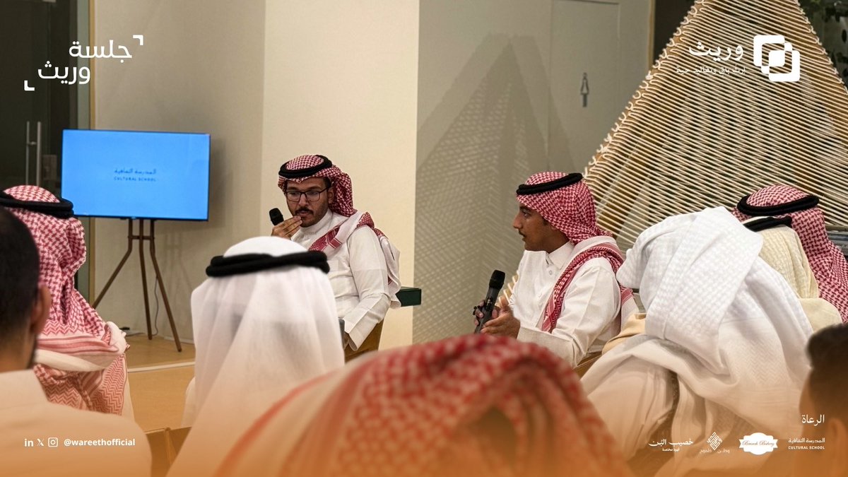 يتقدّم فريق وريث التطوعي بخالص الشكر والتقدير لـ الأستاذ (عبدالملك السريبي)، على تقديمه جلسة مُلهمة.

كانت جلسة مُميزة ثريّة بالمعلومات، و مُعبرة✨
نُثمّن جهودك و مساهمتك🧡
#وريث #تراثنا_وريثنا #جلسة_وريث