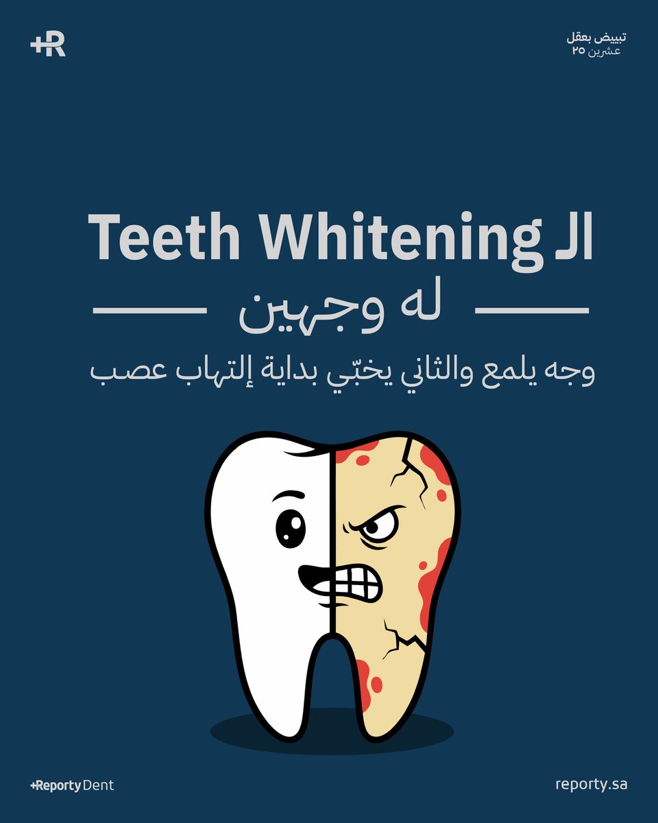 كطبيب أسنان، أكيد قد مرّ عليك مراجع أشتكى من حساسية بعد التبييض 💢

بس التحدي مو في وجود الحساسية نفسها التحدي إنك تفرّق: هل هذا رد فعل طبيعي ومتوقع ؟ 🤔

أو بداية مشكلة تحتاج تدخل فعلي ؟ خلينا نشوف كيف تقدر تفرّق بينهم بخطوات واضحة 👀

أيش شكل الحساسية “الطبيعية” بعد التبييض ؟