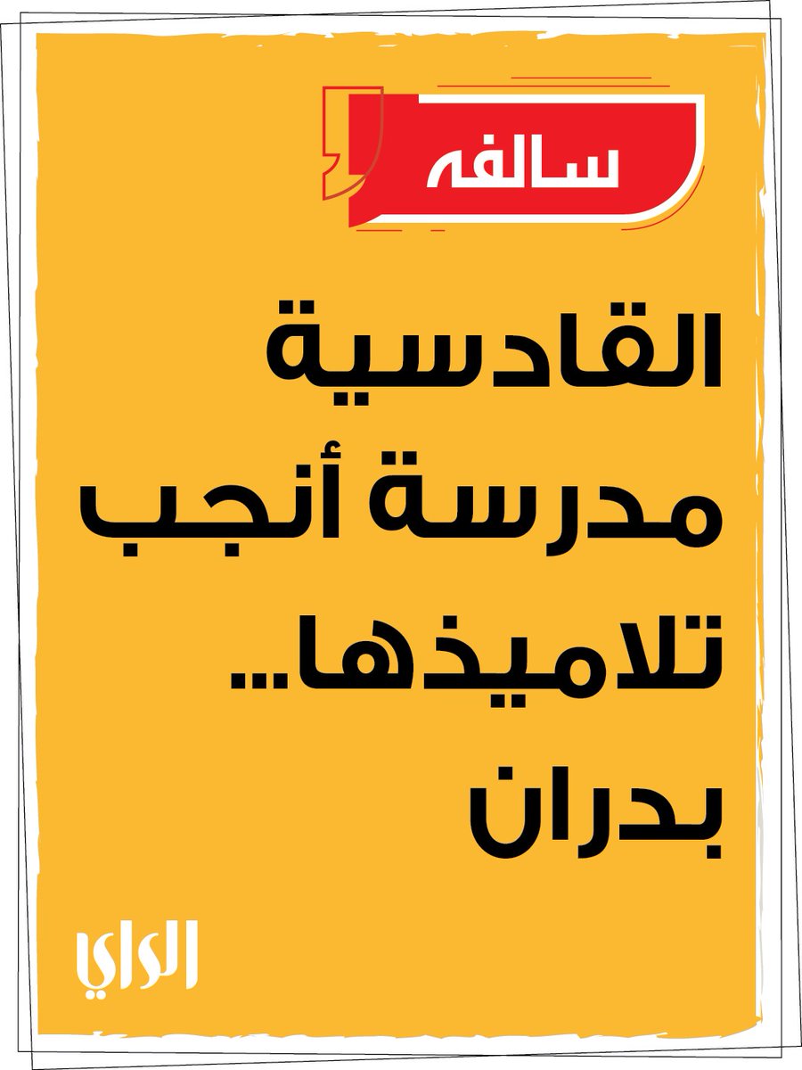 سالفه 

alraimedia.com/article/1745294