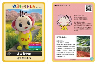 非公式】公共配布カード・ご当地カード情報局 on X: 