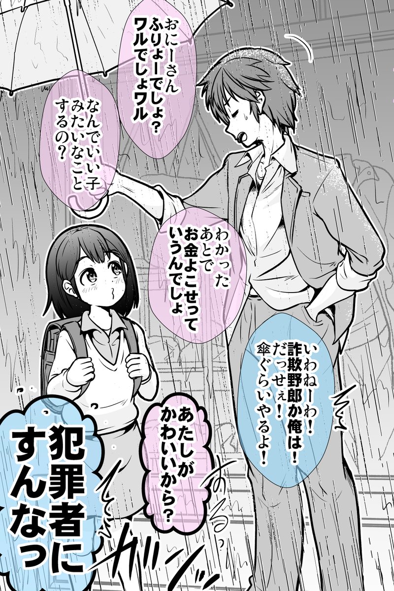 雨宿り女児に傘あげたら… 2/2 