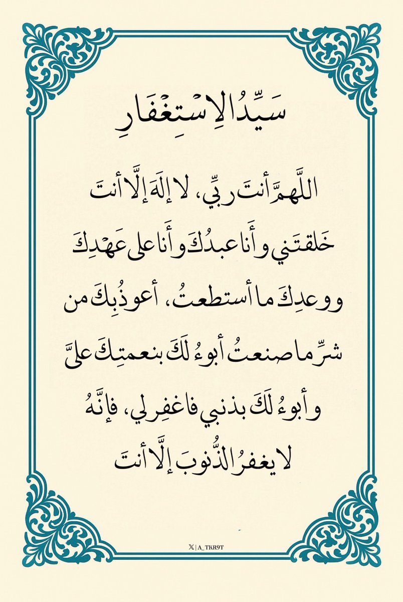 أذكار دعاء ا أستغفار - ﷺ (@4krna_1) on Twitter photo 