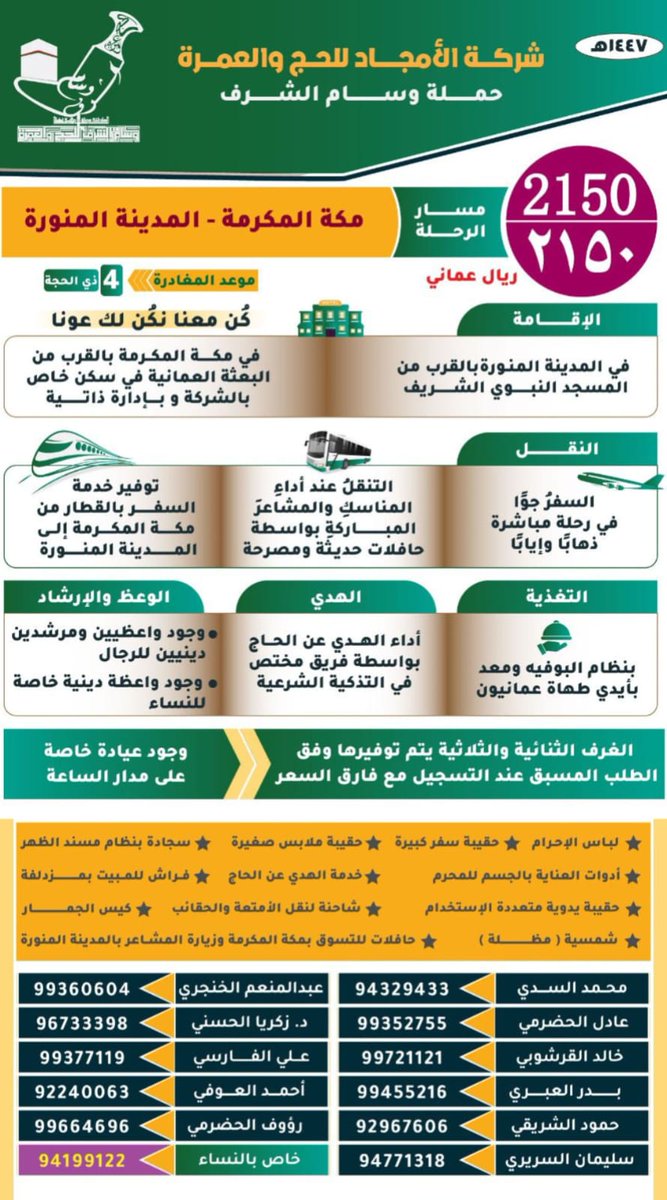 as85lam's tweet photo. @OmanHajjMission @meraoman @OmaniMOH https://t.co/kIp5B0uTpN