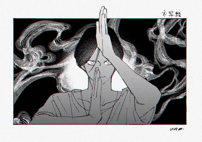 写経と幻覚 