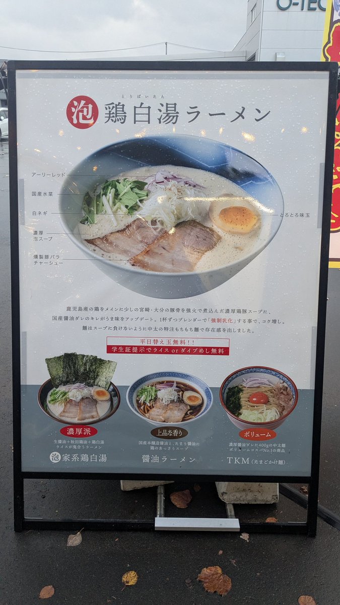 basarappo's tweet photo. プロレス観戦後に #黄金製麺食堂 で
泡鶏白湯ラーメンを
泡泡なスープ初めて食した。
これは美味しい 最高 
ご馳走様でした😋
#岩手ラーメン  #北上ラーメン https://t.co/JsznDzlYUr