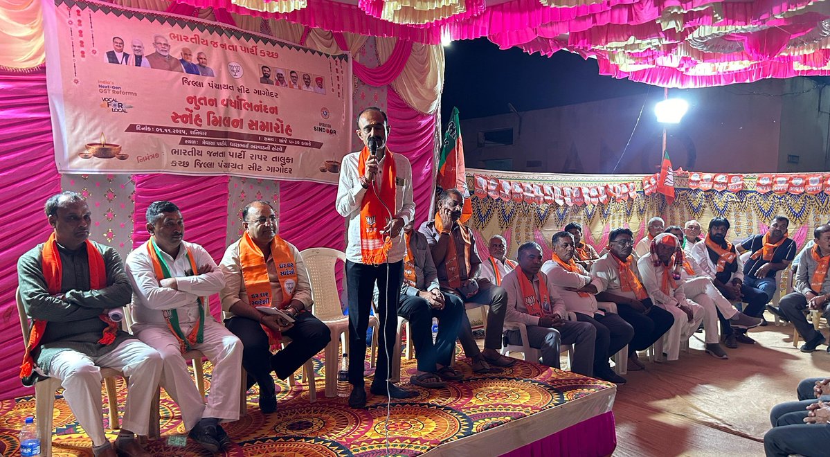 vikashrajgor's tweet image. 🪷 નૂતનવર્ષ સ્નેહમિલન સમારોહ 🪷

રાપર તાલુકા ભારતીય જનતા પાર્ટી દ્વારા જિલ્લા પંચાયત સીટ ગાગોદર ના મેવાસા પાટીયે ખાતે  આયોજીત આત્મા નિર્ભર ભારત અંર્તગત “નૂતનવર્ષ સ્નેહમિલન સમારોહ”   અવસરે કરછ જિલ્લાપંચાયત ના અધ્યક્ષ શ્રી Janaksinh Jadeja  , 
#AatmanirbharBharat 
#HarGharSwadeshi