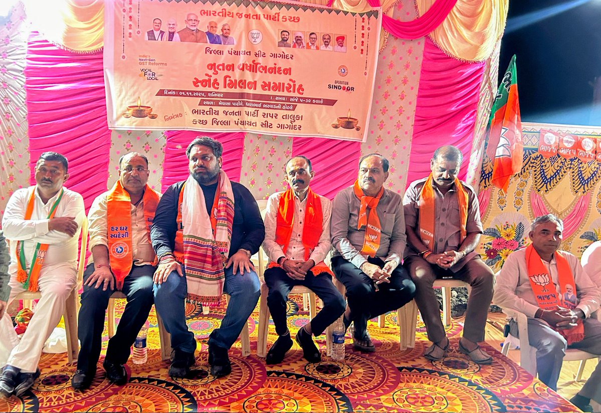 vikashrajgor's tweet image. 🪷 નૂતનવર્ષ સ્નેહમિલન સમારોહ 🪷

રાપર તાલુકા ભારતીય જનતા પાર્ટી દ્વારા જિલ્લા પંચાયત સીટ ગાગોદર ના મેવાસા પાટીયે ખાતે  આયોજીત આત્મા નિર્ભર ભારત અંર્તગત “નૂતનવર્ષ સ્નેહમિલન સમારોહ”   અવસરે કરછ જિલ્લાપંચાયત ના અધ્યક્ષ શ્રી Janaksinh Jadeja  , 
#AatmanirbharBharat 
#HarGharSwadeshi