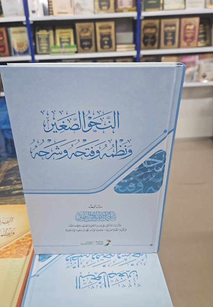مؤلفات الاستاذ الدكتور سليمان العيوني 
الموطأ في البلاغة
الصرف الصغير
النحو الصغير  
في صالون الجزائر الدولي للكتاب 
بجناح مكتبة الرشد
قاعة القصباء رقم B30
