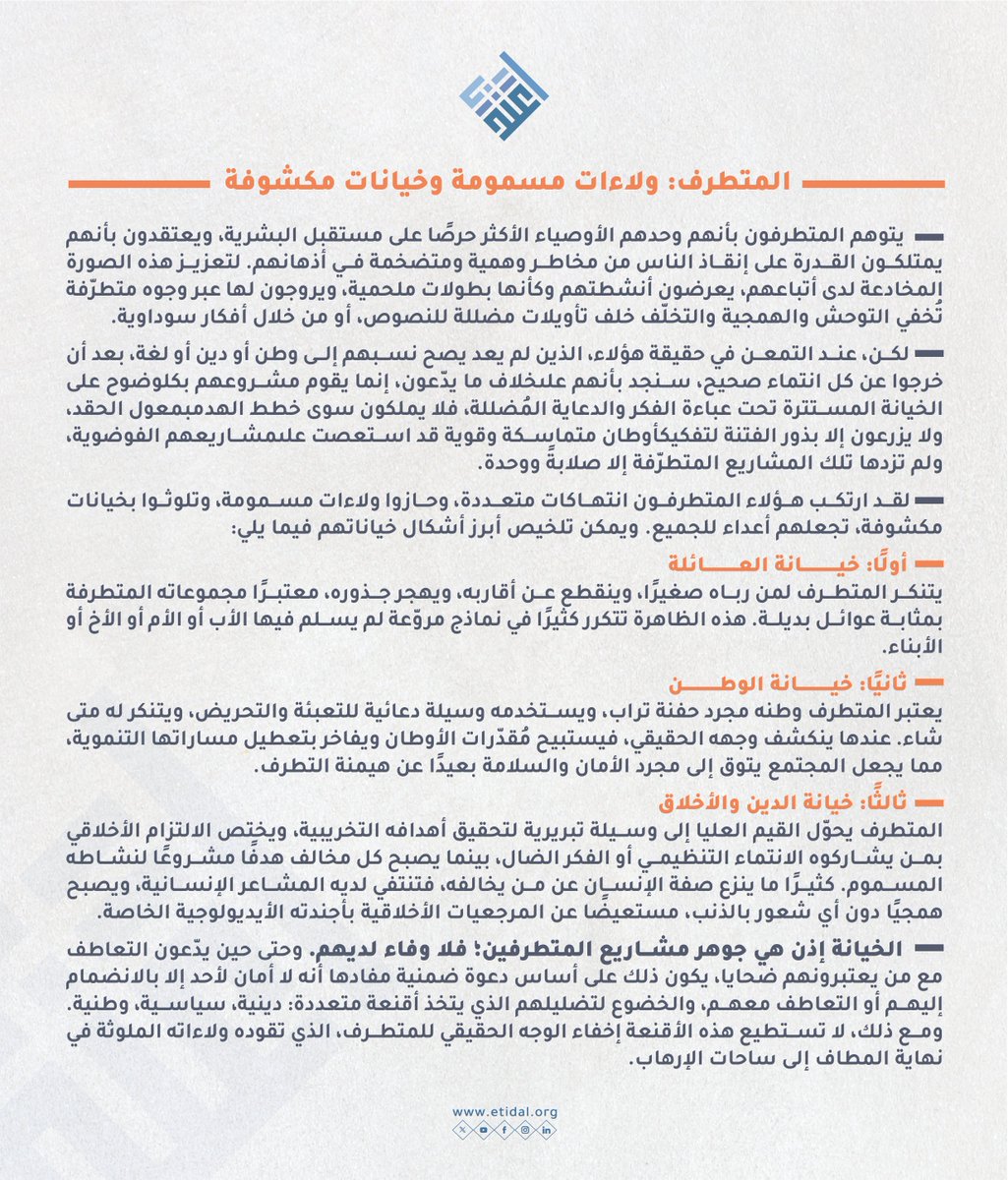 اعتدال | ETIDAL tweet media