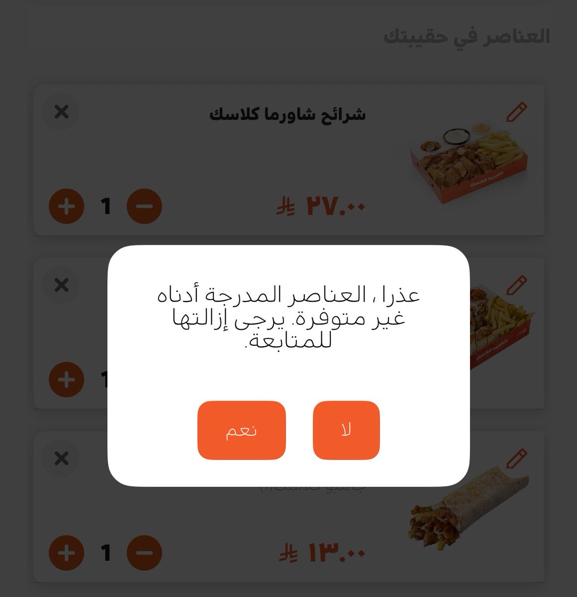 i1bb0's tweet photo. @shawarmaclassic تطبيقكم فيه مشكله؟ طالع ان فيه عناصر غير متوفره حذفت عناصر واضفت أشياء ثانيه ولا زالت تطلع لي نفس الرساله مخلصه العيشه من عندكم اشوف مطعم ثاني اطلب منه ولا وش السالفه؟ https://t.co/81qYlSBJur