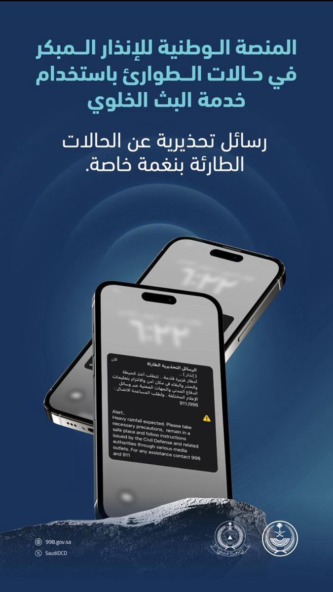 shaaf320's tweet photo. المقطع التوضيحي والصور المعتمدة من المديرية العامة للدفاع المدني فيما يخص تنفيذ تجربة المنصة الوطنية للإنذار المبكر في جميع مناطق المملكة يوم الاثنين الموافق (٣ نوفمبر ٢٠٢٥م)*.. https://t.co/p80htoj8nH