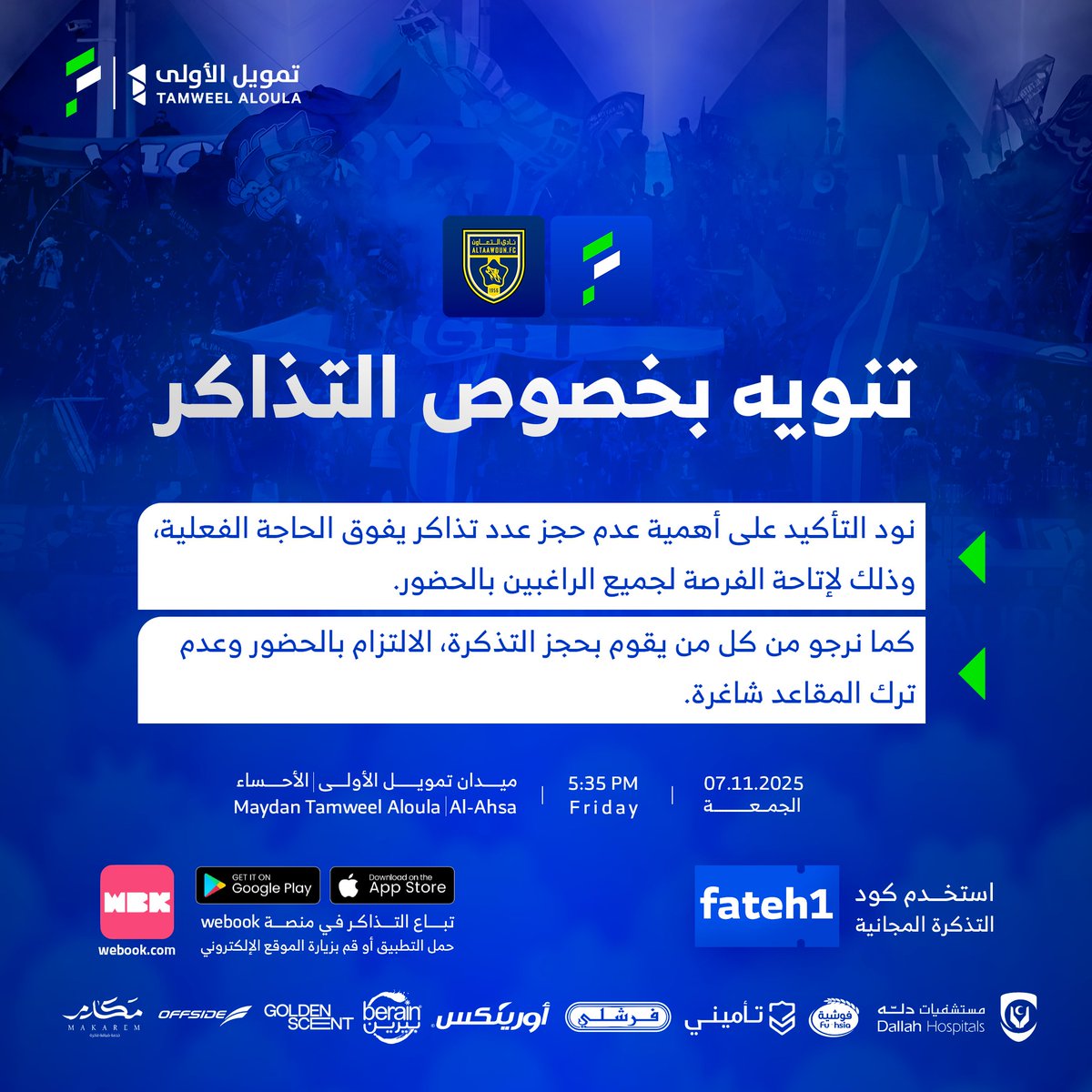 تنويه هام بخصوص تذاكر المباراة ⚠️

#الفتح_التعاون