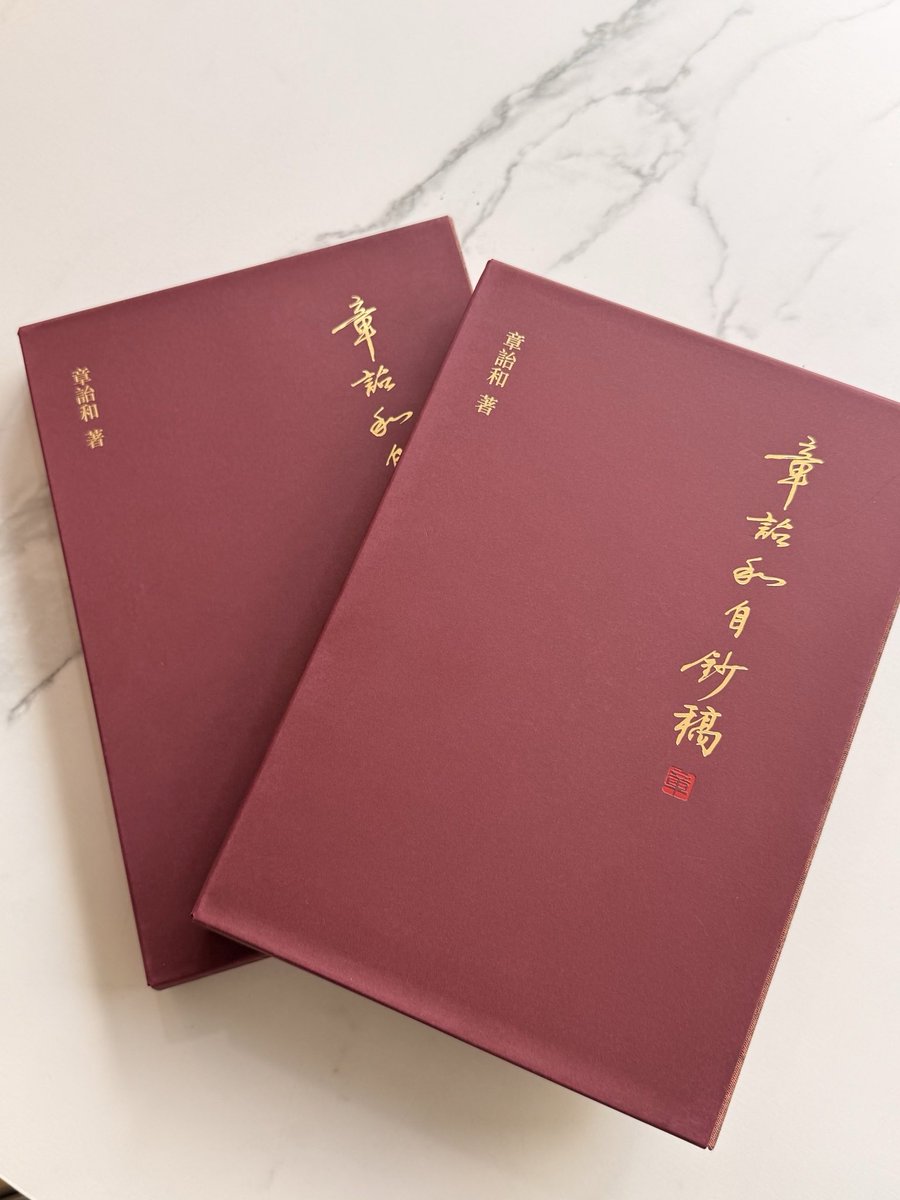 章詒和自鈔稿#季風上新章詒和先生限量親筆簽名書，由章先生親自交由