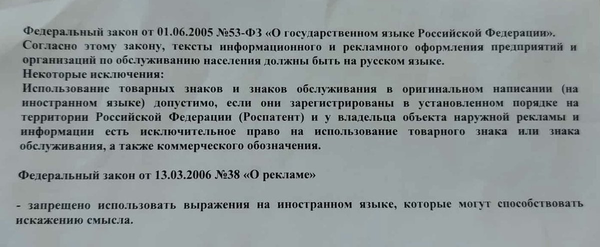 Окупанти в Криму сприймають будь-які написи латиницею як загрозу. Англійські написи трактують як «ворожі», а заклади, де помічають латинські літери, отримують попередження. Ось такі листівки окупанти розвозять по  Криму. Надіслав мені один зі знайомих.