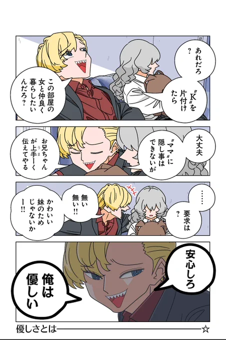 【OMAKE28⑦】若林稔弥『幸せカナコの殺し屋生活』 #ツイ4 