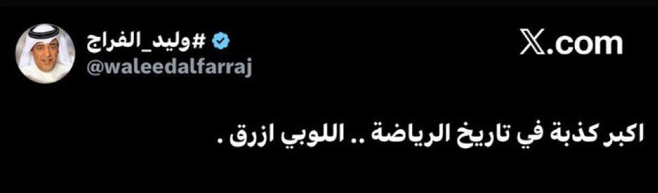تغريدة واقعيتها تُثبت للجميع مع مرور الوقت