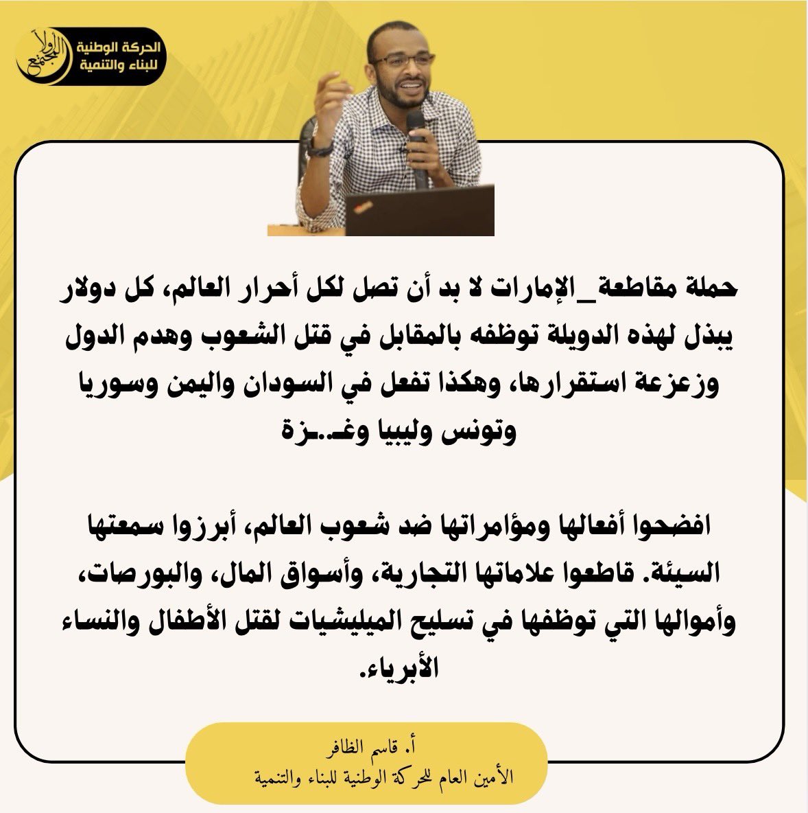 الحركة الوطنية للبناء والتنمية (@nationalm_sd) on Twitter photo 