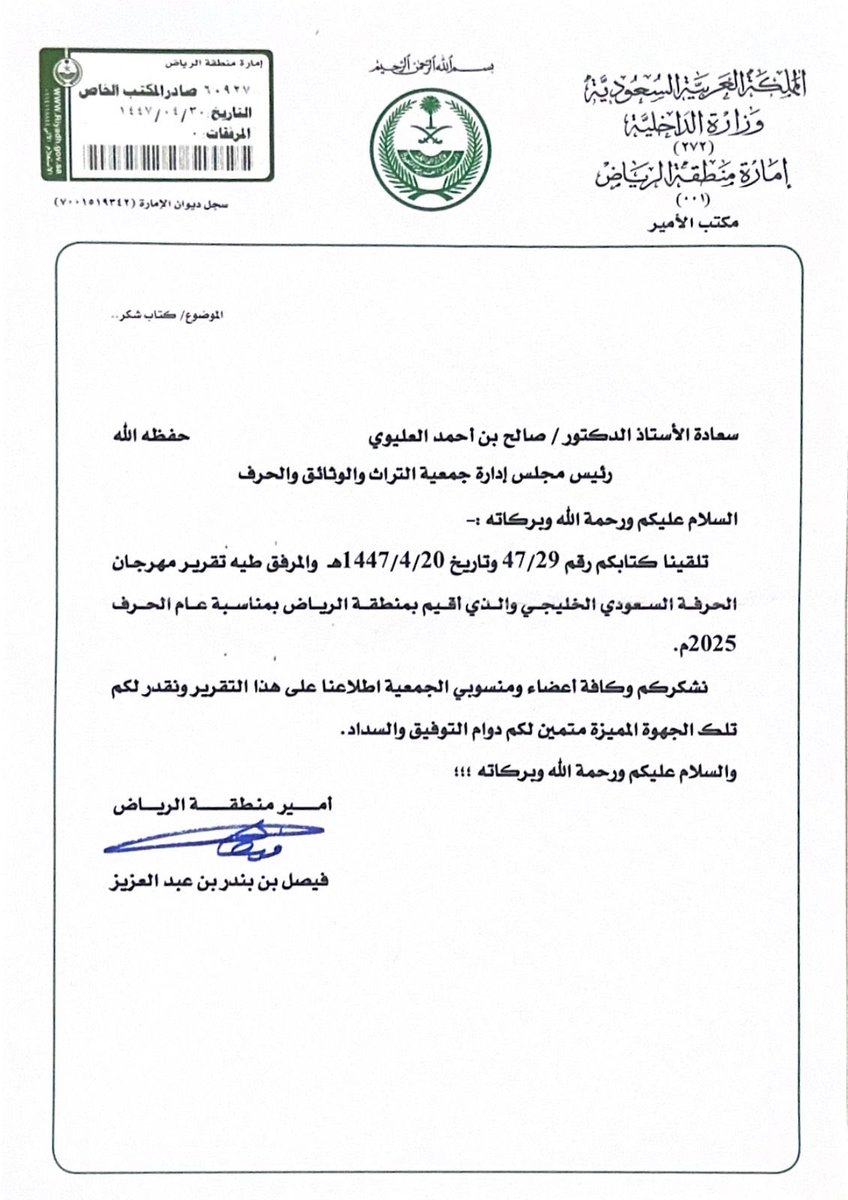 جمعية التراث والوثائق والحِرف tweet media